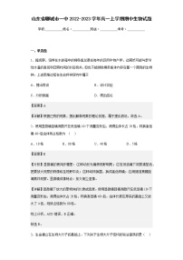 2022-2023学年山东省聊城市一中高一上学期期中生物试题含解析