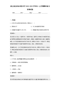 2022-2023学年浙江省台州市书生中学高一上学期期中练习生物试题含解析