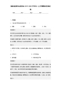 2019-2020学年湖南省邵阳市武冈市高一上学期期末生物试题含解析