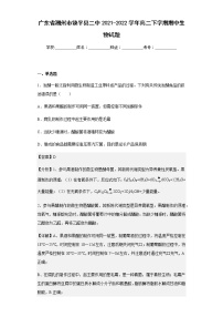 2021-2022学年广东省潮州市饶平县二中高二下学期期中生物试题含解析