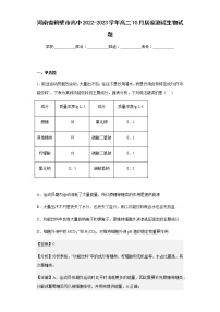 2022-2023学年河南省鹤壁市高中高二10月居家测试生物试题含解析