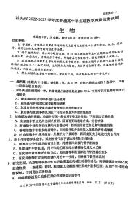 2023汕头高三上学期教学质量监测试题生物PDF版无答案