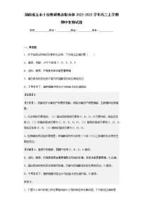 2022-2023学年湖南省五市十校教研教改联合体高二上学期期中生物试题含解析