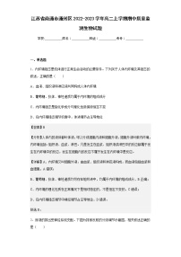 2022-2023学年江苏省南通市通州区高二上学期期中质量监测生物试题含解析