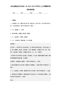 2022-2023学年山东省临沂市平邑县一中高二上学期期中模拟生物试题含解析