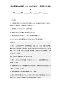 2022-2023学年湖南省邵阳市武冈市高三上学期期中生物试题含解析