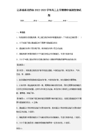 2022-2023学年江苏省苏北四市高三上学期期中抽测生物试题含解析