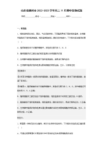 2022-2023学年山东省德州市高三11月期中生物试题含解析