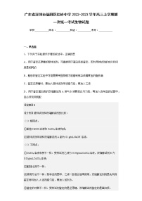 2022-2023学年广东省深圳市福田区红岭中学高三上学期第一次统一考试生物试题含解析