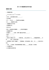 高中生物人教版 (2019)必修1《分子与细胞》第3章 细胞的基本结构第1节 细胞膜的结构和功能课时练习