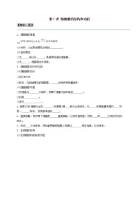 高中生物人教版 (2019)必修1《分子与细胞》第3章 细胞的基本结构第1节 细胞膜的结构和功能课时练习