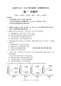 辽宁省大连市2022-2023学年高一上学期期末生物试卷