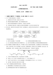 2023长春东北师大附中高一上学期阶段考试生物试题PDF版无答案