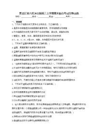 黑龙江省八校2022届高三上学期期末联合考试生物试卷(含答案)