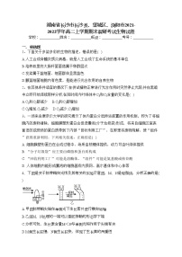 湖南省长沙市长沙县、望城区、浏阳市2021-2022学年高二上学期期末调研考试生物试卷(含答案)