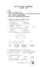 2021届上海市金山区高三上学期期末质量监控（一模）（12月）生物试题 PDF版