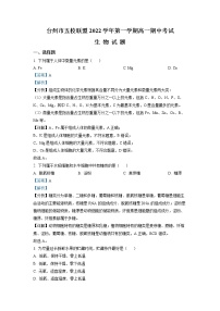 浙江省台州市五校联盟2022-2023学年高一生物上学期期中考试试题(Word版附解析)