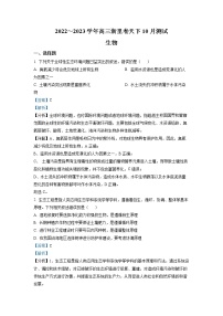 浙江省十校联盟2022-2023学年高三生物上学期10月测试试题（Word版附解析）