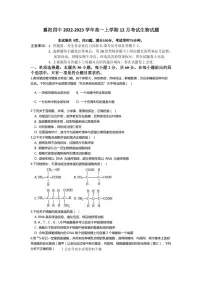 湖北省襄阳市第四中学2022-2023学年高一生物上学期12月月考试题（PDF版附答案）