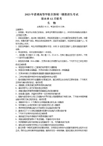 河南省新未来联盟2022-2023学年高三生物上学期12月联考试题（Word版附解析）