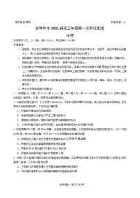 广东省深圳中学2022-2023学年高三生物上学期第一次阶段测试试卷（A卷）（Word版附答案）