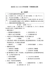 北京市延庆区2022-2023学年高一生物上学期期末考试试题(Word版附答案)
