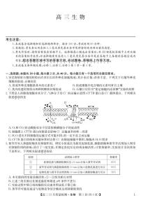 2023九师联盟高三12月质量检测（老教材）生物试题可编辑PDF版含答案、答题卡