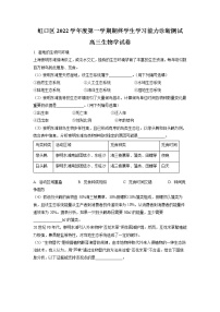 上海市虹口区2022-2023学年高三一模生物试卷含详解