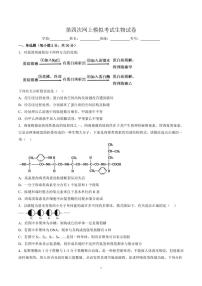 2023滕州一中西校高一上学期期末模拟生物试题pdf版含答案