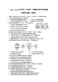 2022-2023学年江苏省南通市如皋市高二上学期期中教学质量调研生物试题（选修）（有答案）