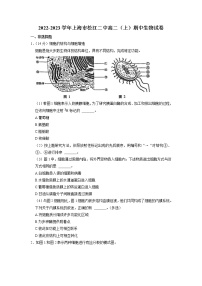 2022-2023学年上海市松江二中高二上学期期中考试生物试题