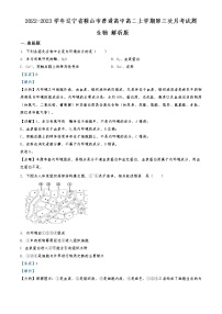 2022-2023学年辽宁省鞍山市普通高中高二上学期第三次月考试题 生物 解析版