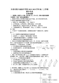 2022-2023学年吉林省长春市第六高级中学校高二上学期期中考试生物学试题（Word版含答案）