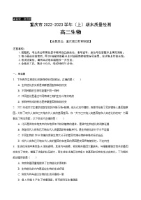 2023重庆市缙云教育联盟高二上学期期末联考试题生物含解析