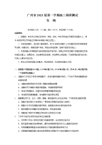 2022-2023学年广东省广州市高三上学期11月调研测试生物试题含解析