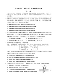 2022-2023学年广东省惠州市高三上学期第二次调研考试生物含答案