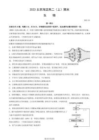 北京市海淀区 2022—2023 学年度高二第一学期期末生物试题及答案