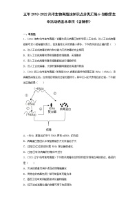 五年2018-2022高考生物真题按知识点分类汇编6-细胞是生命活动的基本单位（含解析）