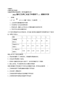 高中生物二轮复习专题练习3：细胞的代谢
