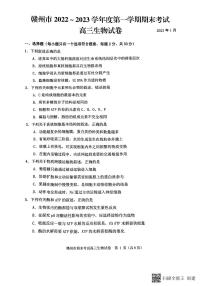 江西省赣州市2022-2023学年高三上学期期末考试生物试题及答案