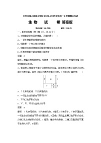 2022-2023学年吉林省长春市第六高级中学校高一上学期期中考试生物学试题（Word版含解析）