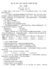 2022-2023学年辽宁省鞍山市普通高中高一上学期12月第三次联考生物学试题（Word版含答案）