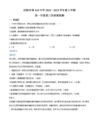 2022-2023学年辽宁省沈阳市一二〇中高一上学期第三次月考生物试题（解析版）