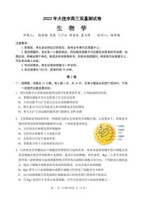 辽宁省大连市2022-2023学年高三上学期12月期末双基测试+生物+PDF版无答案