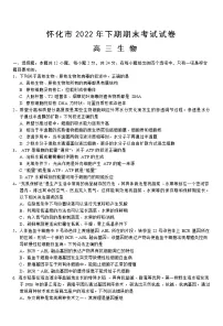 2023怀化高三上学期期末考试生物试题含答案