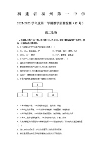 2023福州一中高二上学期12月月考生物试题含答案