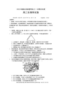 湖北省孝感市2022-2023学年高二生物上学期1月期末考试试题（Word版附解析）