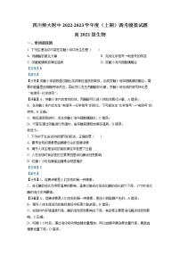 四川省四川师范大学附属中学2022-2023学年高二生物上学期期末模拟试题（Word版附解析）
