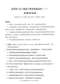 2023届湖南省岳阳市高三教学质量监测（一模）生物试题