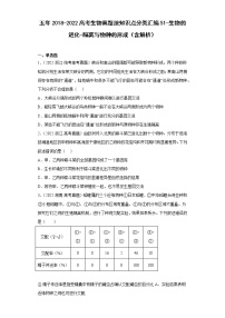 五年2018-2022高考生物真题按知识点分类汇编51-生物的进化-隔离与物种的形成（含解析）
